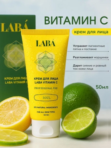 LABA крем LABA VITAMIN C для лица 50 мл