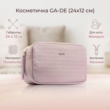 GA-DE косметичка полиэстер розовый 24X12 см