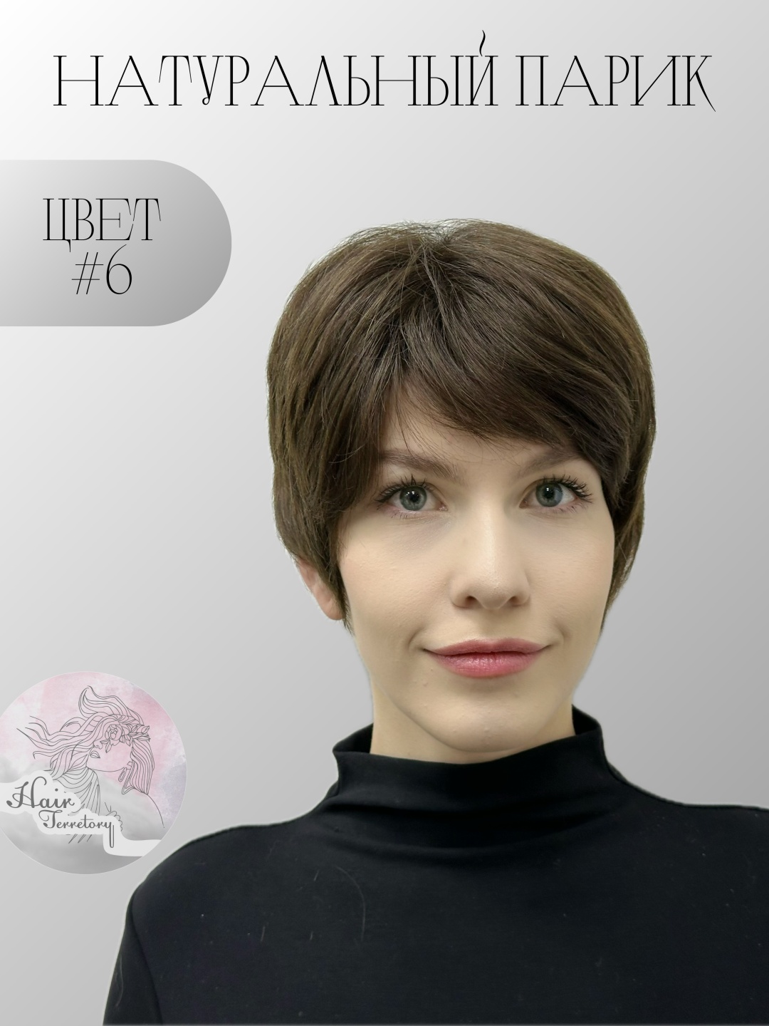 Hair Territory парик на сетке темно-русый женский