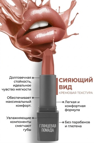 Alix Avien GLOSSY LIPSTICK помада ТЕРРАКОТОВЫЙ НЮД