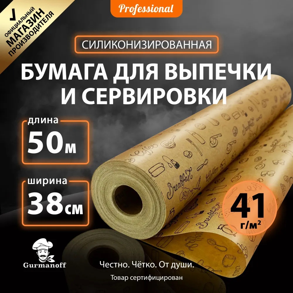 Бумага для выпечки 30332325_041419274 для выпечки, для запекания, для замораживания, для хранения продуктов