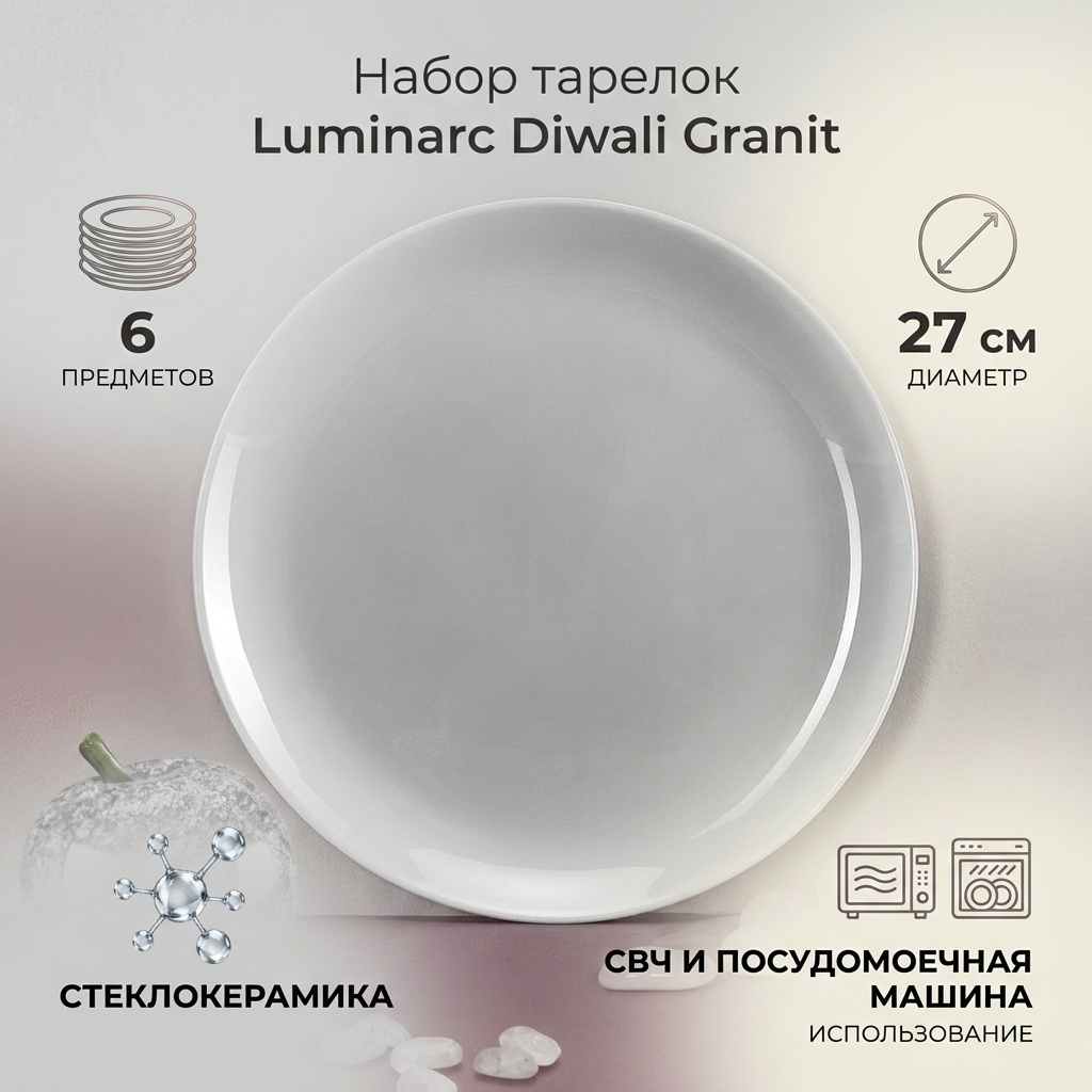 Набор тарелок Luminarc 27 см, 6 шт, стеклокерамика