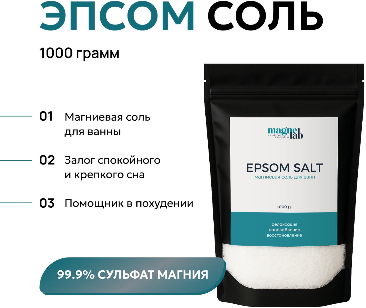 MagneLab Epsom Salt магниевая соль 1000 г