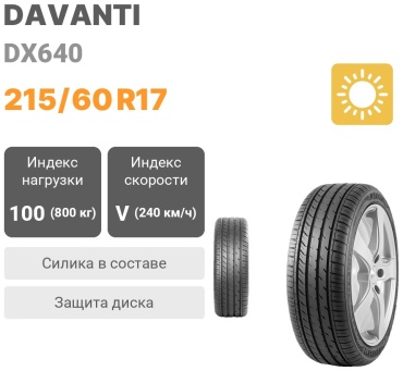 Davanti DX640 215/60 R17 100 V