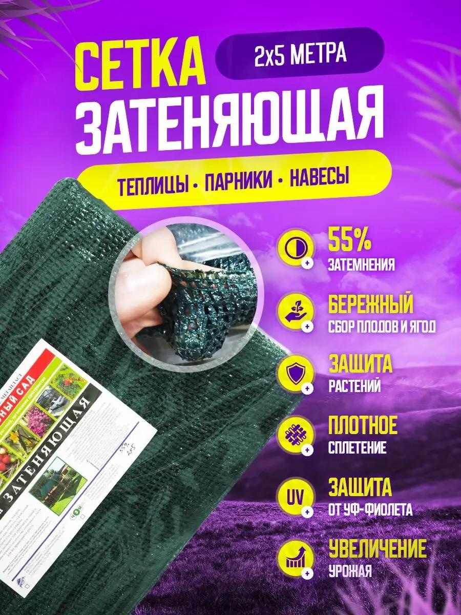Укрывной материал сетказатеняющая_55_2_х_5, нетканый материал