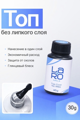 Laro верхнее покрытие Тор Clear глянцевое 30 мл