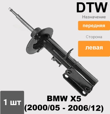 DTW передний SH335925 1 шт