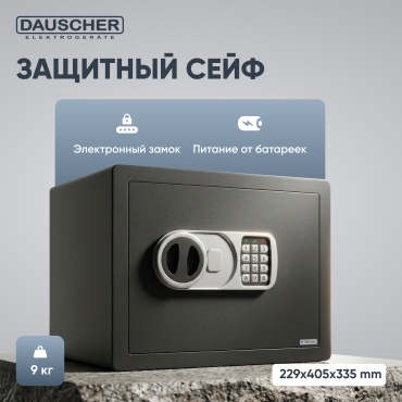Сейф DAUSCHER DSF-099 BL электронный замок (405х229х335 мм)