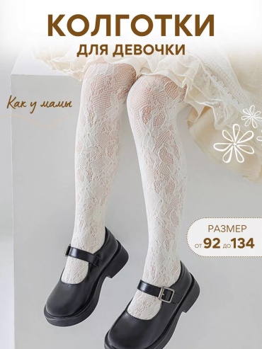 Колготки классические белый, бежевый