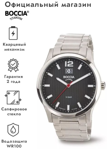 Кварцевые Boccia Titanium 3580-02 титан