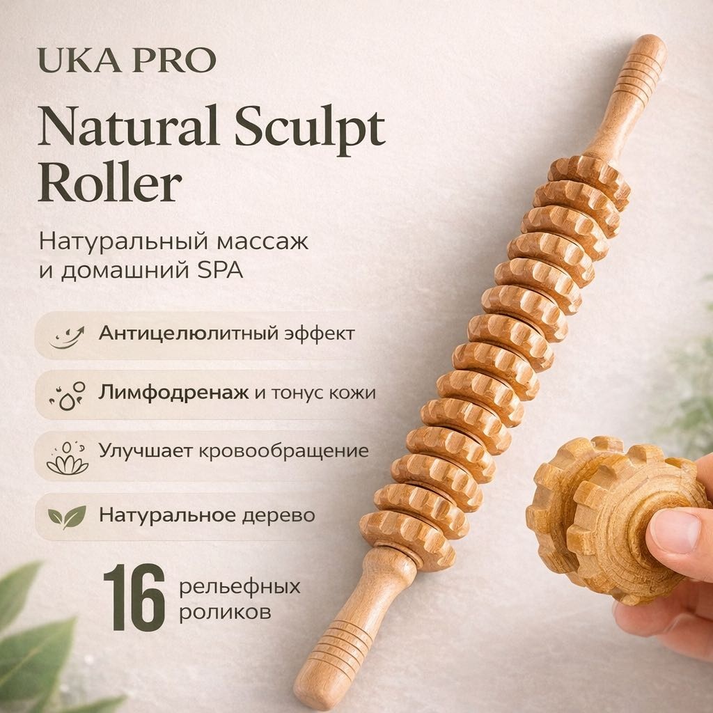 UKA PRO массажер дерево 52 см