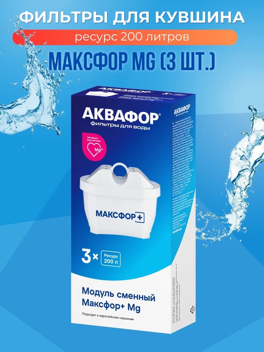 Картридж Аквафор 3 шт