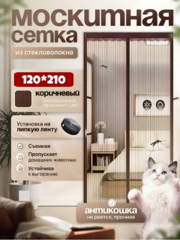 MoskitOOF москитные шторы на двери 1200х2100 мм
