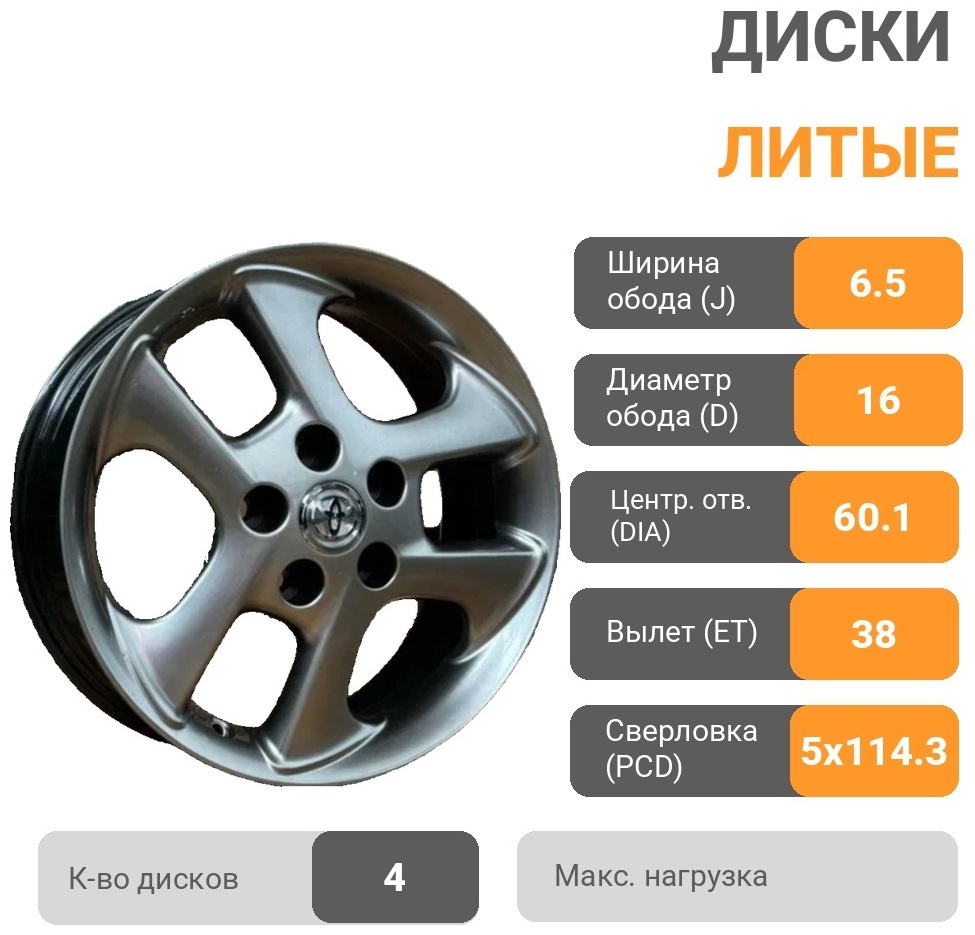 Toyota Windom 6.5x16/5x114.3 D60.1 ET38 4 диска графит