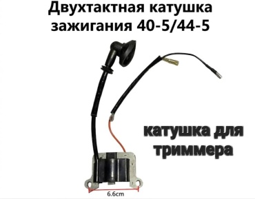 Катушка для триммера 40-5/44-5