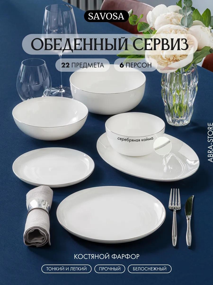 Сервиз на 6 персон , предметов: 22, столовый, фарфор, костяной фарфор