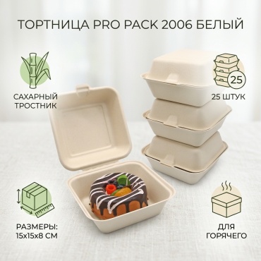 Pro Pack тортница 2006 белый 25 шт