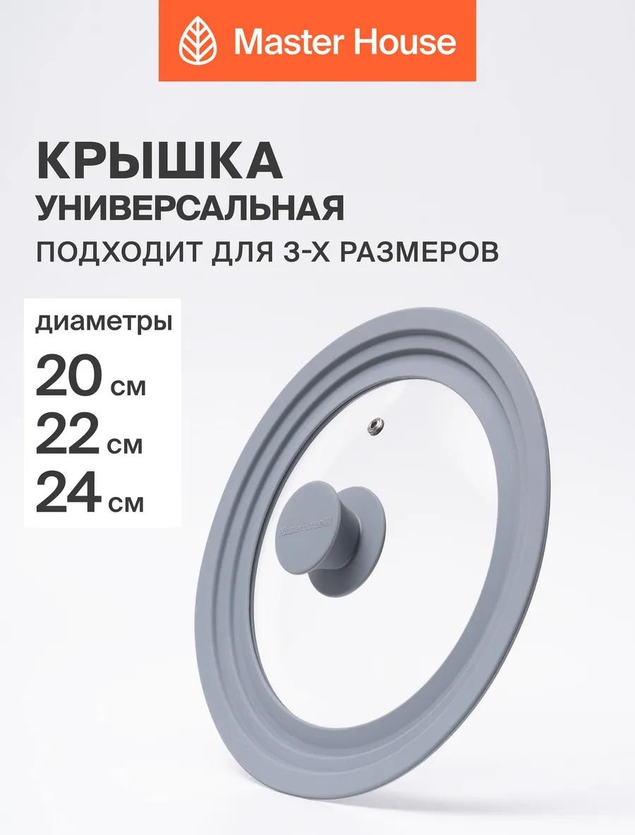 Крышка для сковороды 20 см, силикон