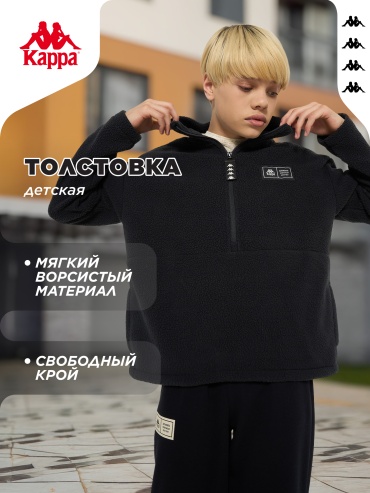 Толстовка Kappa черный