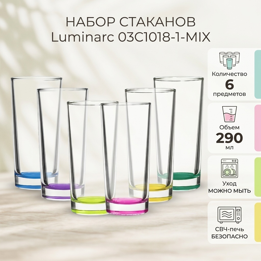 Набор стаканов Luminarc 290 мл, стекло, 6 шт