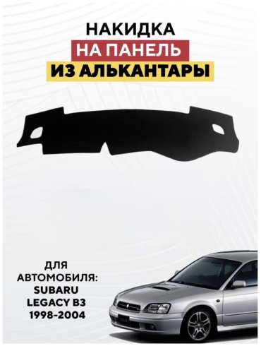AvtoM 19929938tr Subaru Legacy 1998-2004 черный
