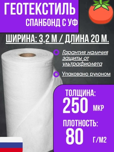 Укрывной материал AniGSpun185, полиэтилен