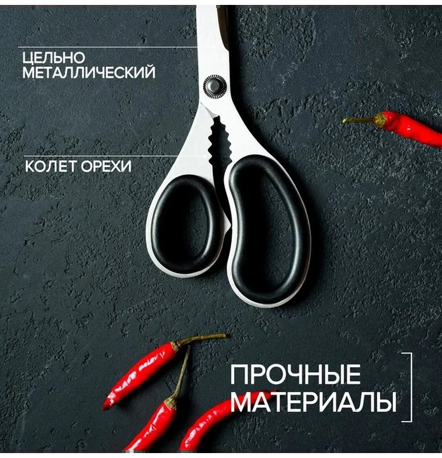 Ножницы кухонные ABS-пластик, 1 шт