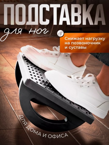 Подставка под ноги 05215048093 26х38 см