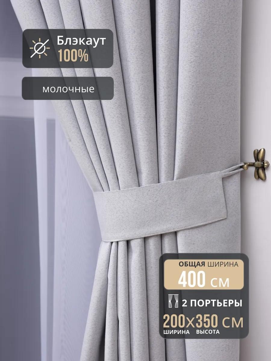 Веревочные шторы 400x350 см 4 шт, рогожка, молочный