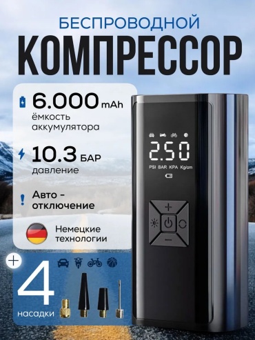 Автокомпрессор цифровой XYJ-525