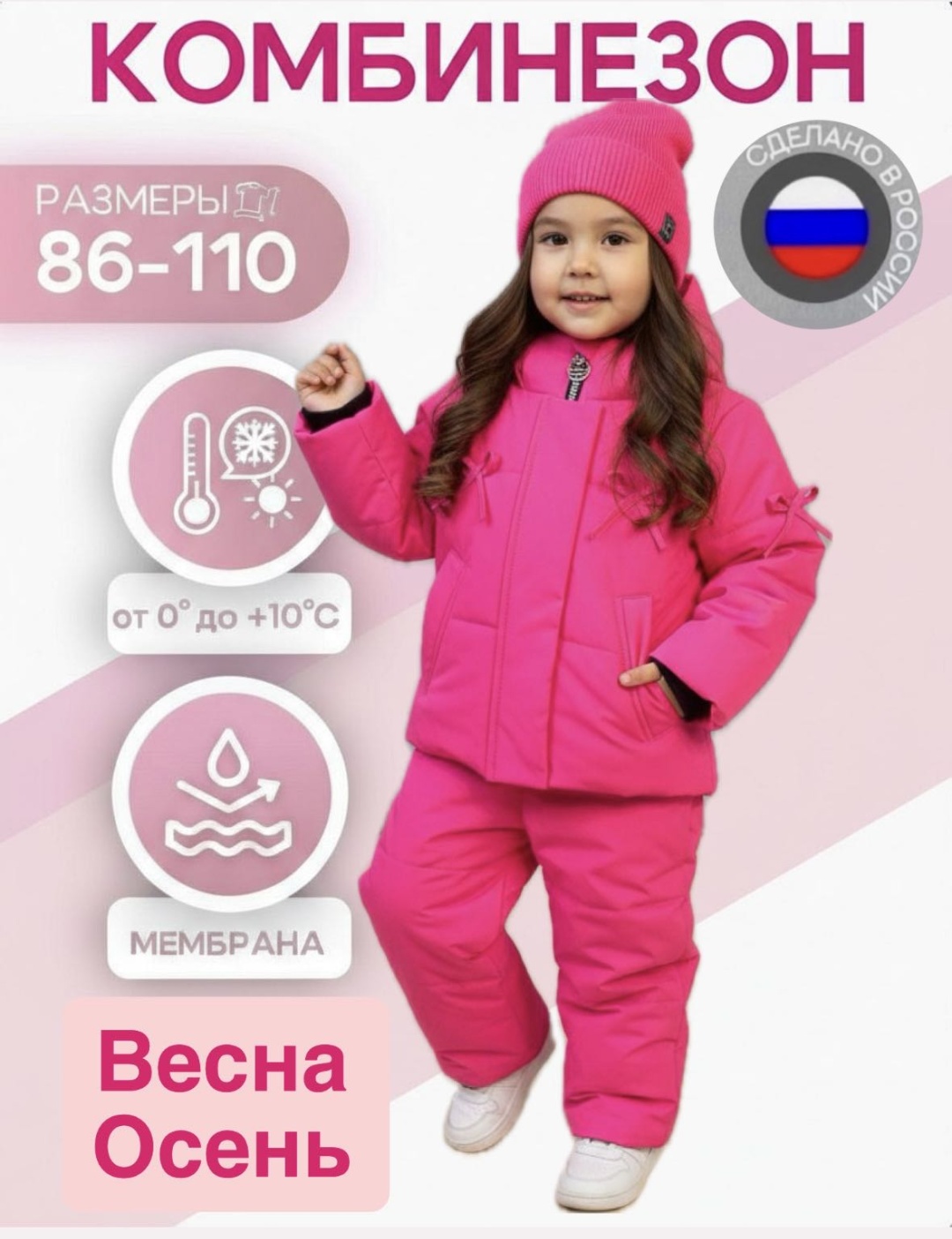 Комплект с комбинезоном Vifa фуксия