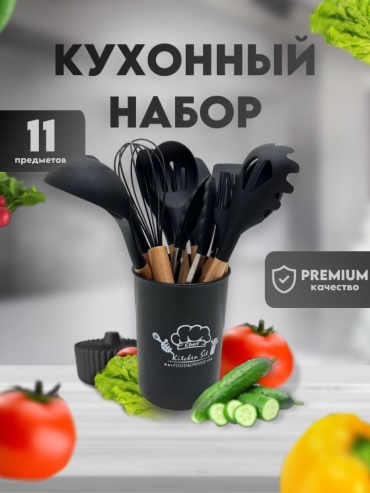 Набор кухонных инструментов дерево, силикон, 11 шт