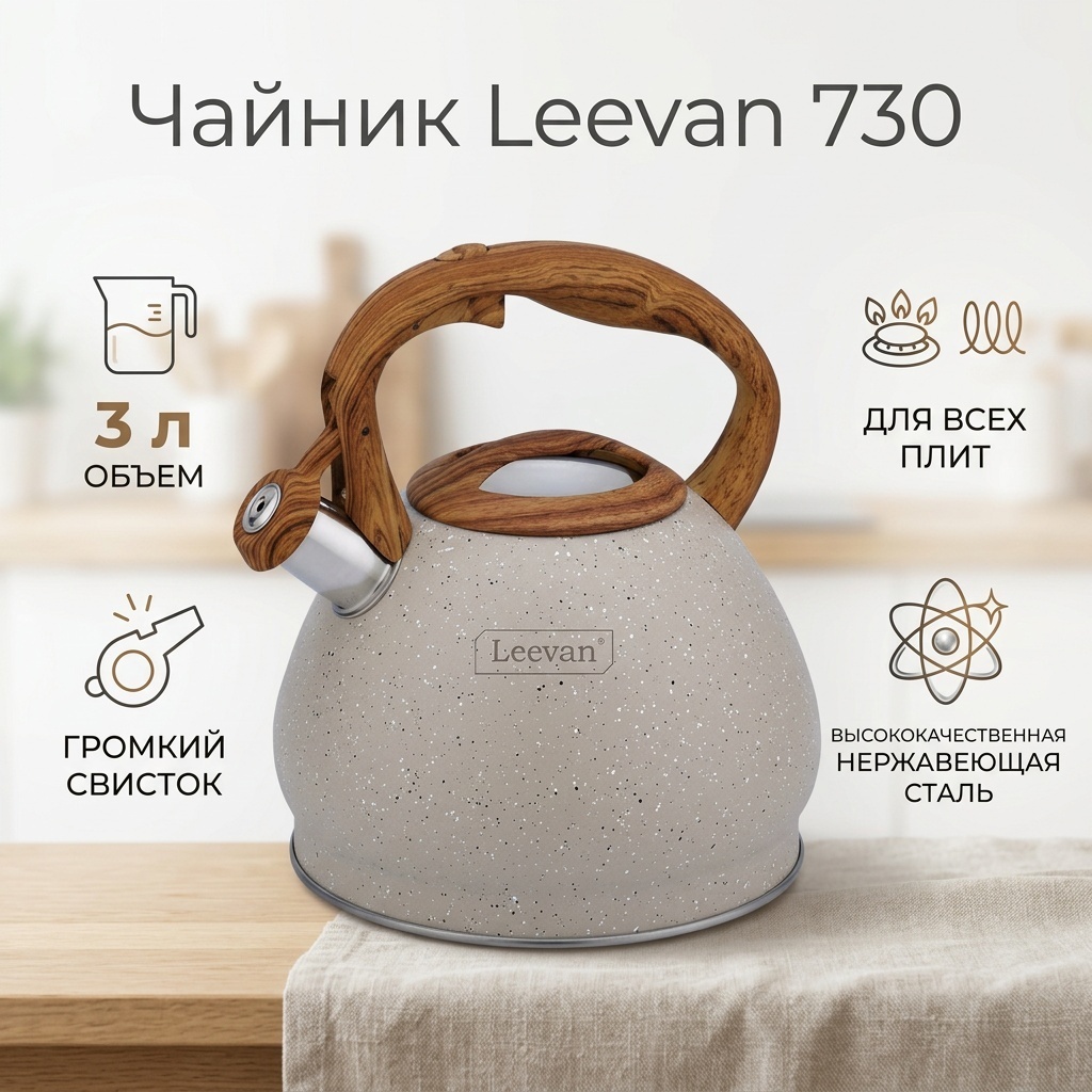 Leevan чайник 730 3 л, металл, нержавеющая сталь, пластик