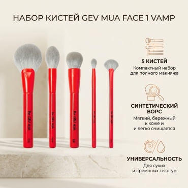 NE BLEDNAYA BY GEV MUA Набор кистей FACE 1 VAMP 5