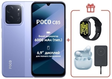 Poco C85 6 ГБ/128 ГБ фиолетовый + подарок