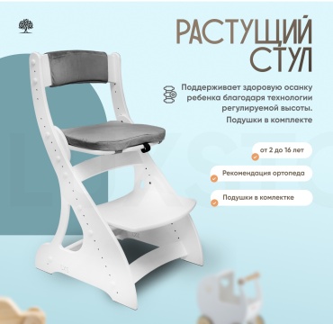 Растущий стульчик Luxstone Gray, МДФ, металл, текстиль, 46x50x83 см, белый