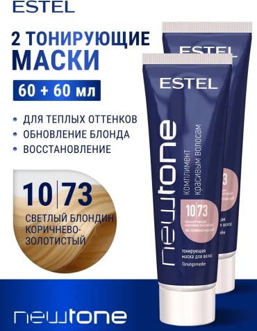 ESTEL PROFESSIONAL маска оттеночная NewTone 10/73 светлый блондин коричнево-золотистый 2 шт по 60 мл