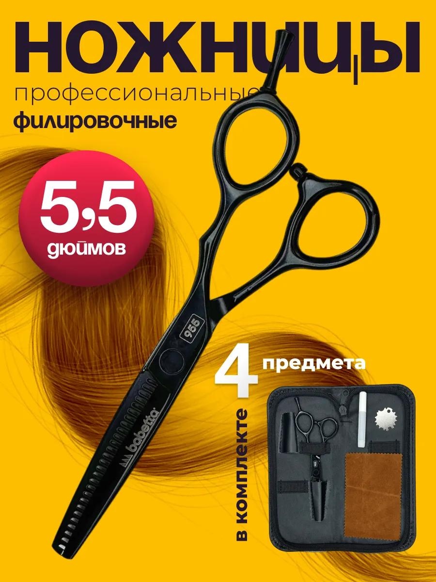 Филировочные ножницы длина полотна 5.5 дюйм 1 шт