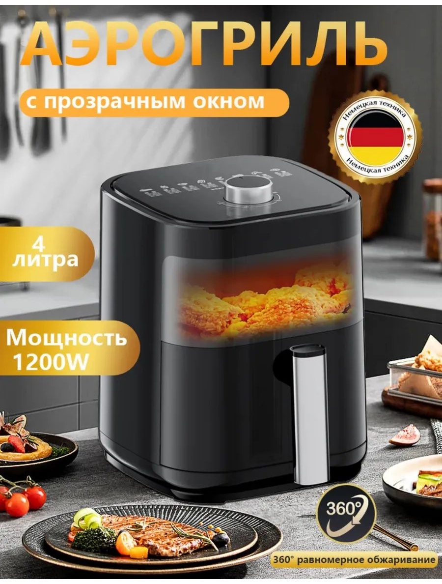 Аэрогриль 490841725 4 л черный