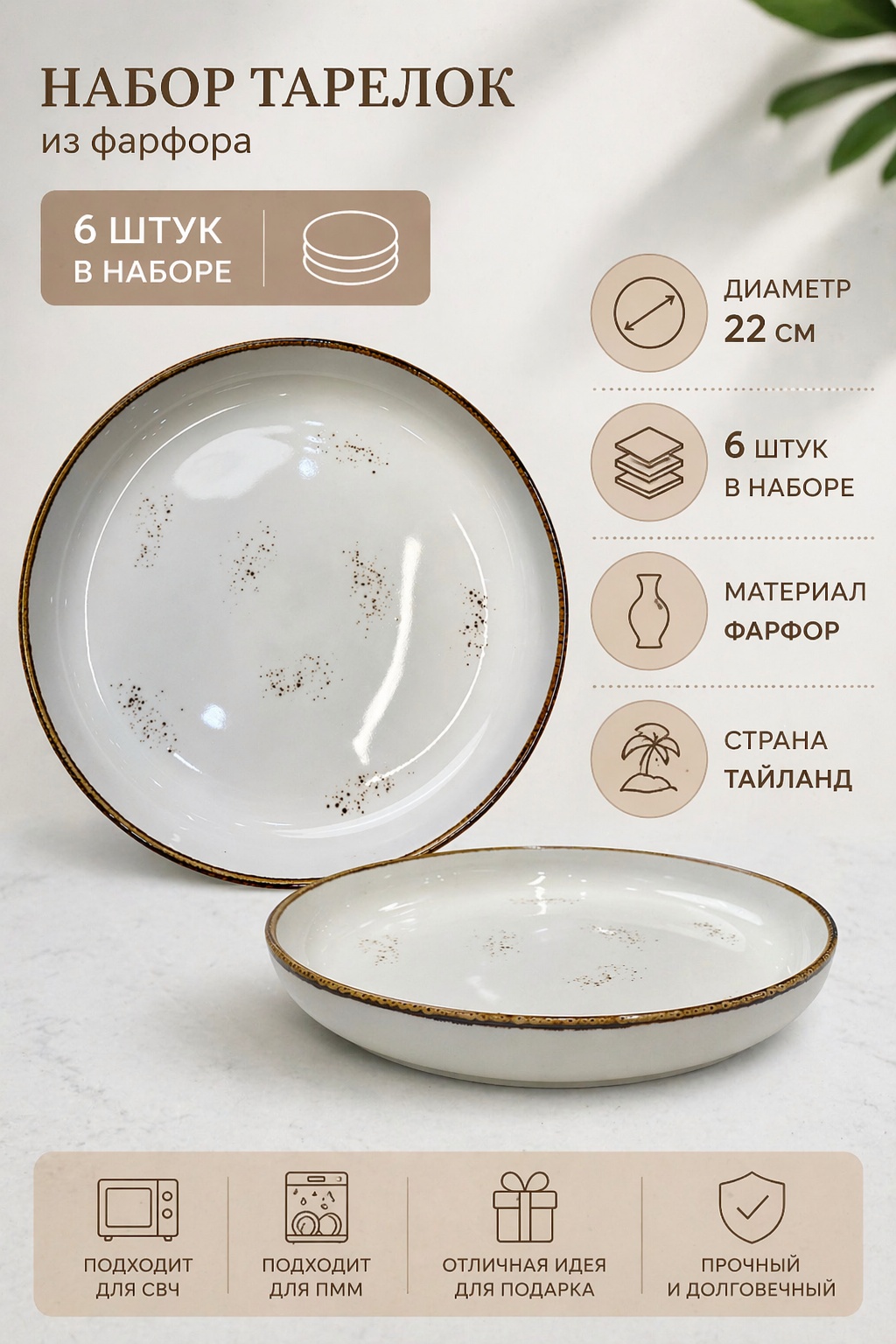 Тарелка Qualitier 22 см, 6 шт, фарфор