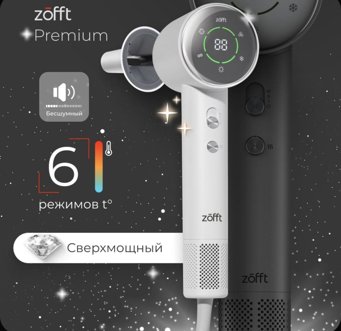 Zofft Air Gloss Pro фен белый