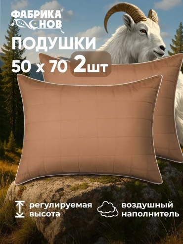 Подушка Фабрика Снов 50x70 см, пух