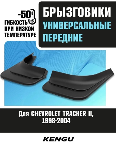 Передние для универсальная универсальная универсальный