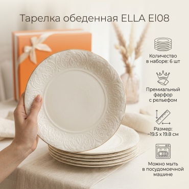 Тарелка ELLA 19.5x19.8 см, 6 шт, фарфор