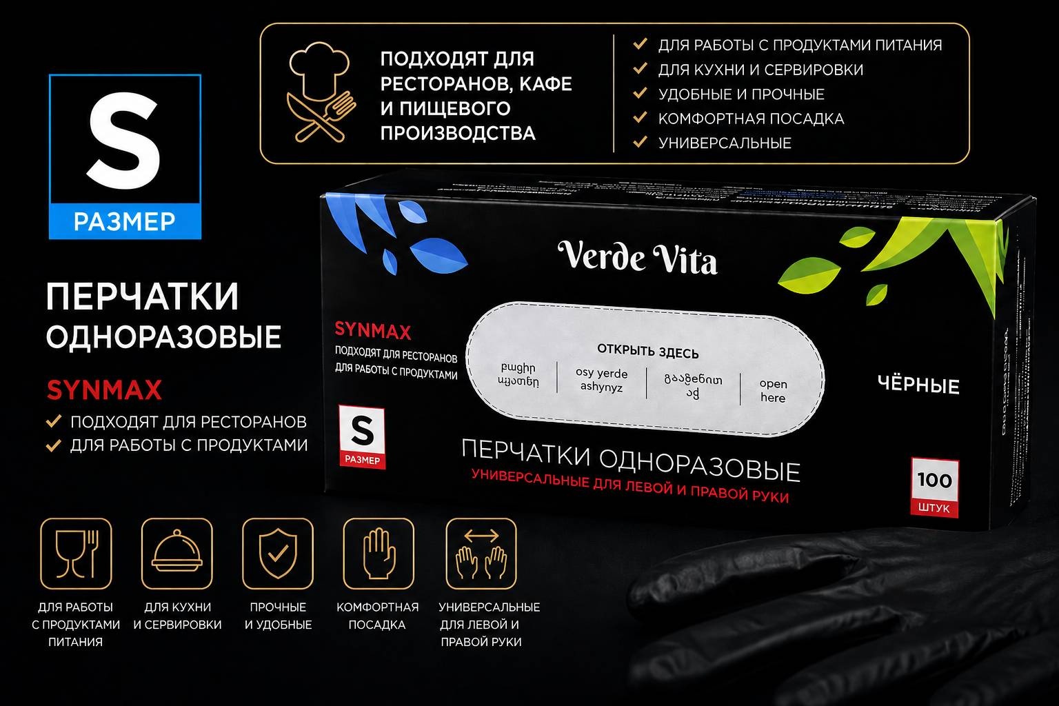 Verde Vita перчатки SYNMAX 5100970 черный 100 шт