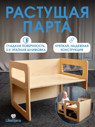 072895084 детский стол, 51x39x39 см, бежевый
