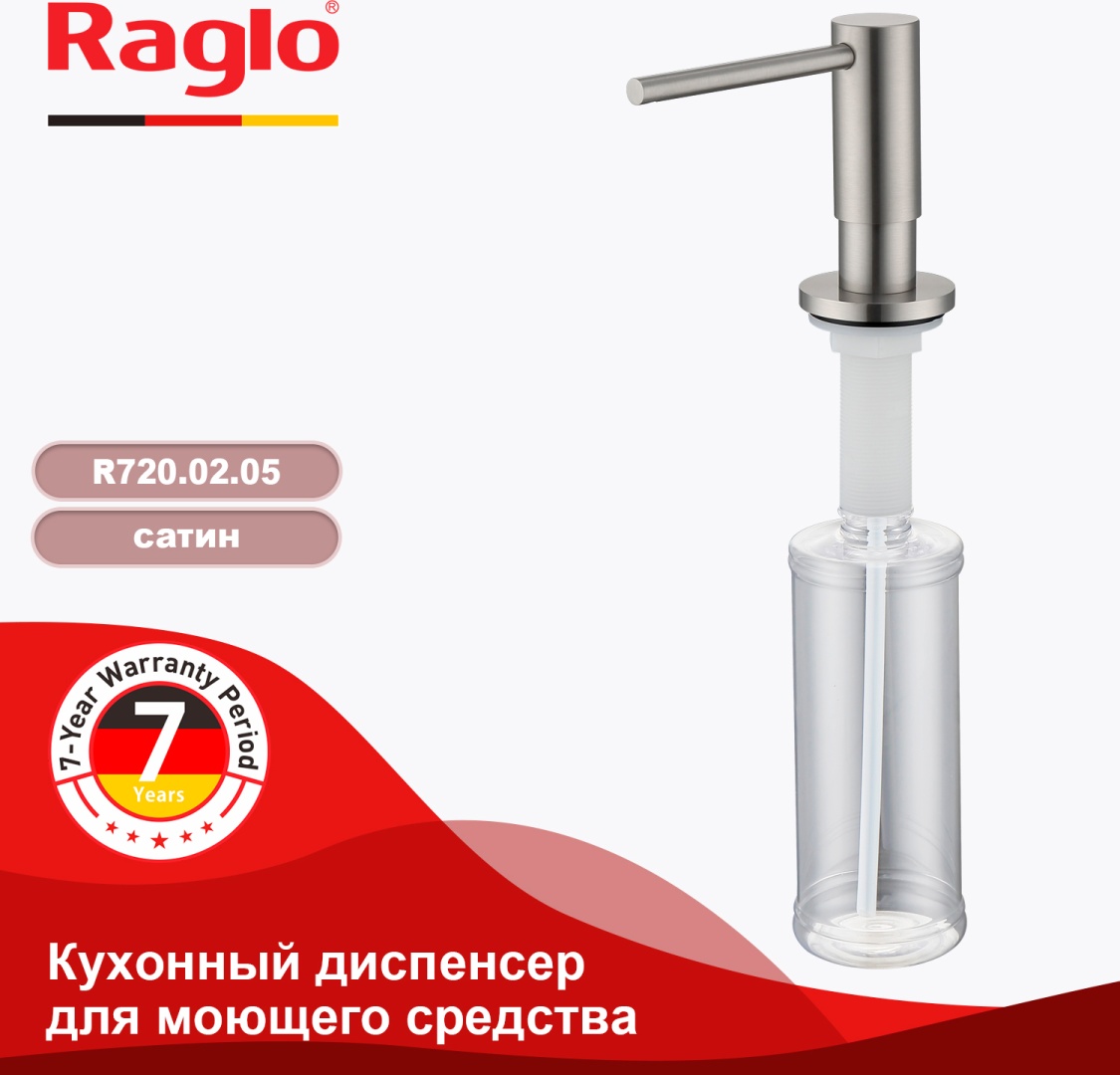 Дозатор для жидкого мыла Raglo R720.02.05