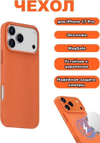 Чехол Green Lion для Apple iPhone 17 Pro оранжевый