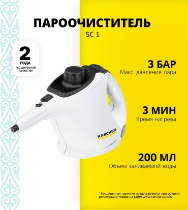 Пароочиститель Karcher SC 1 1.516-400.0 белый