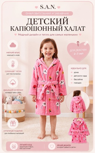 Флисовый халат S.A.N. Барби розовый